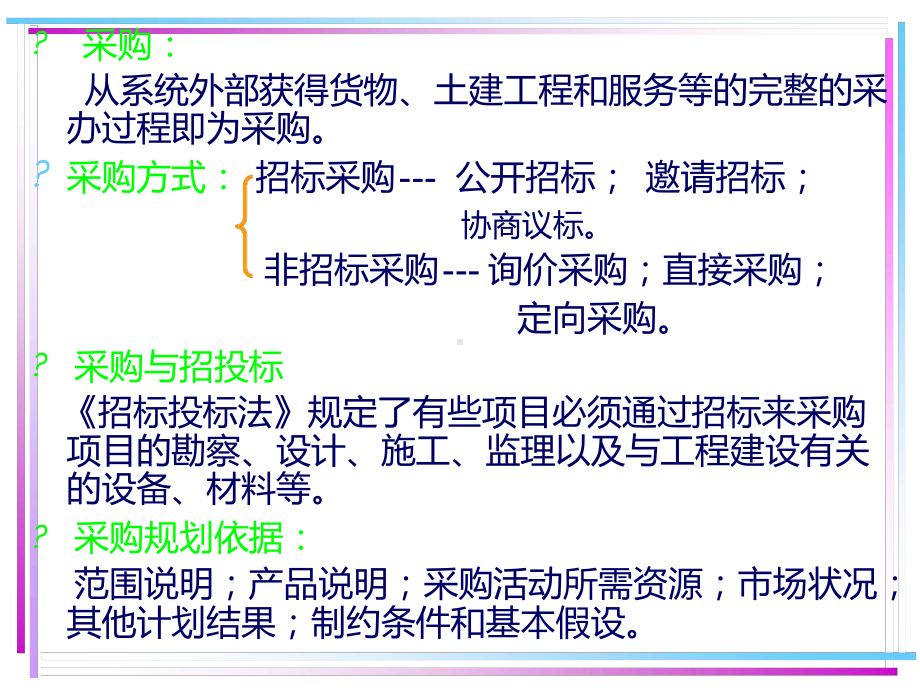 -工程项目采购与合同管理课件.ppt_第3页