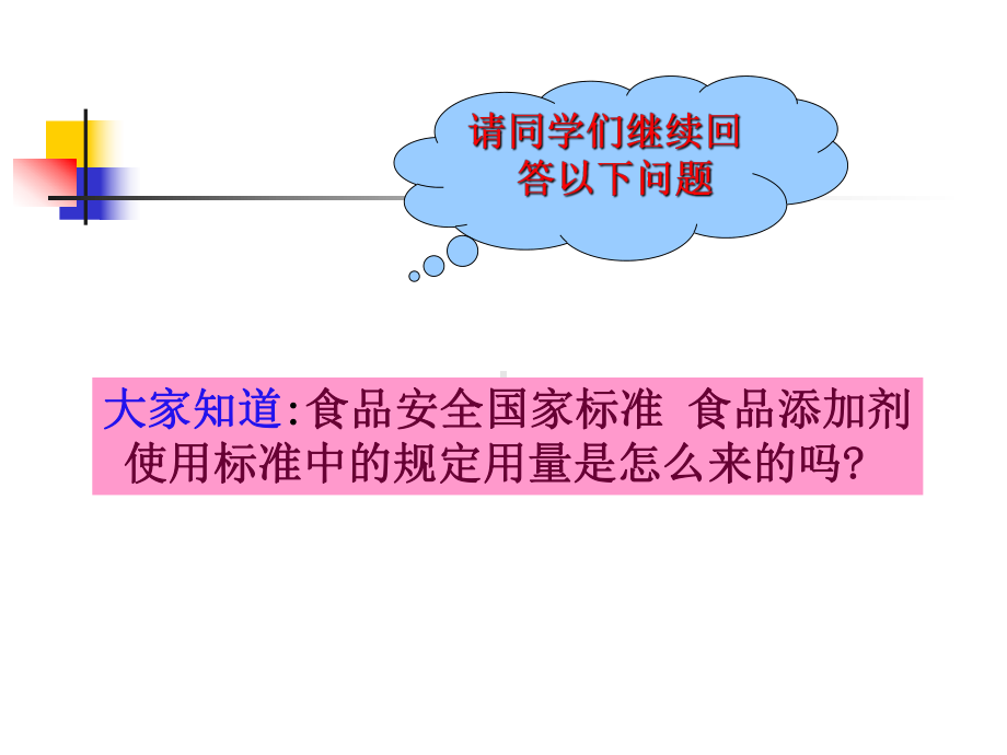 毒理基础绪论课件.ppt_第3页