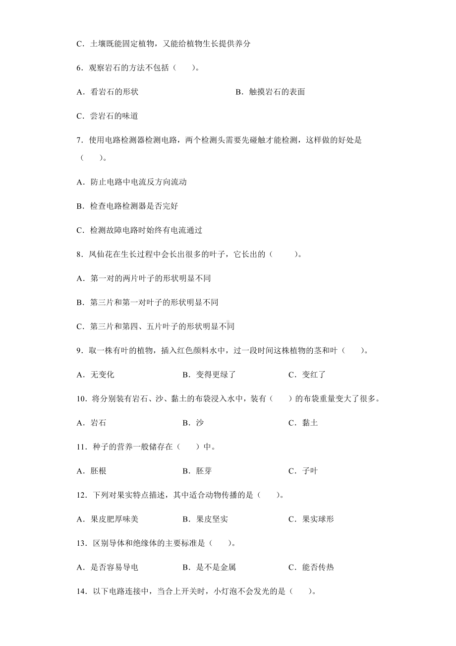 2021-2022学年教科版四年级下学期科学期末复习训练题（试题）.docx_第2页