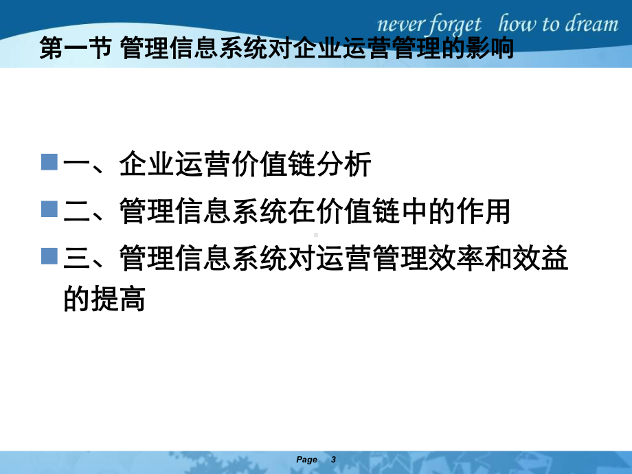 管理信息系统第二章ppt课件.ppt_第3页