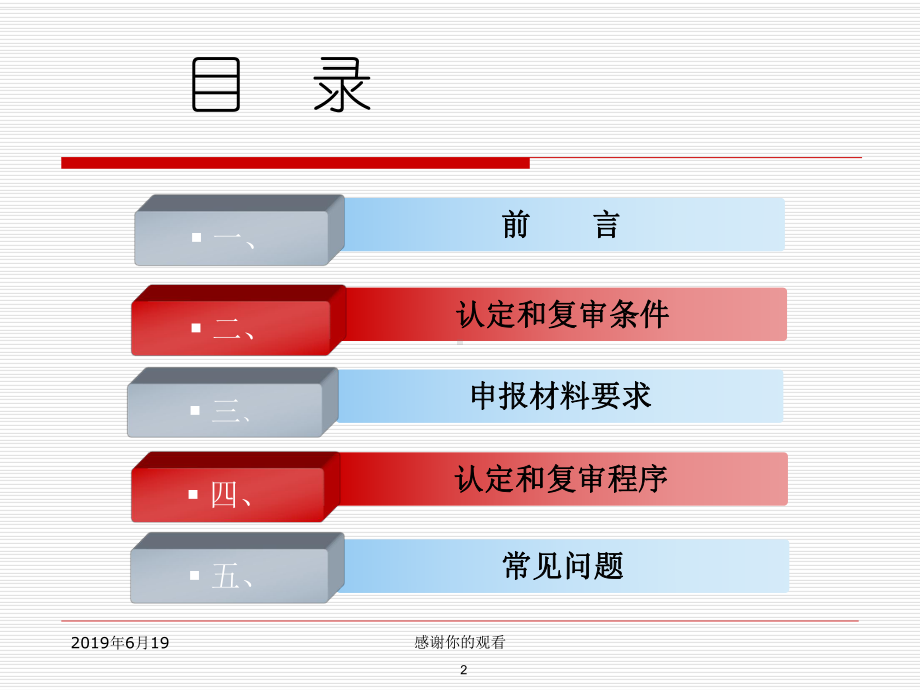 高新技术企业认定管理工作培训要点课件.pptx_第2页