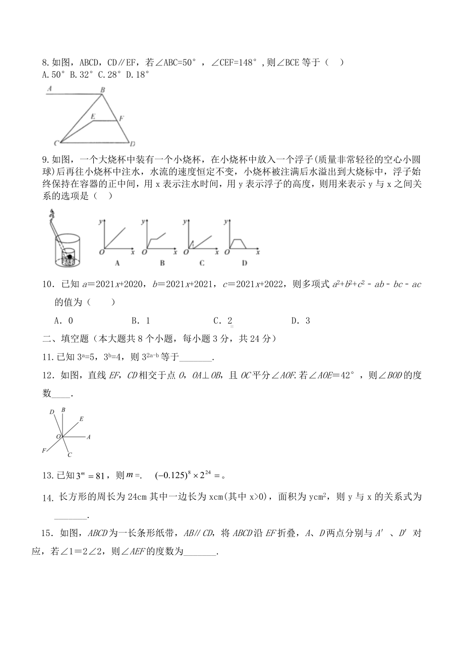 四川省渠县崇德实验 2021-2022学年下学期七年级期中复习数学试题.docx_第2页