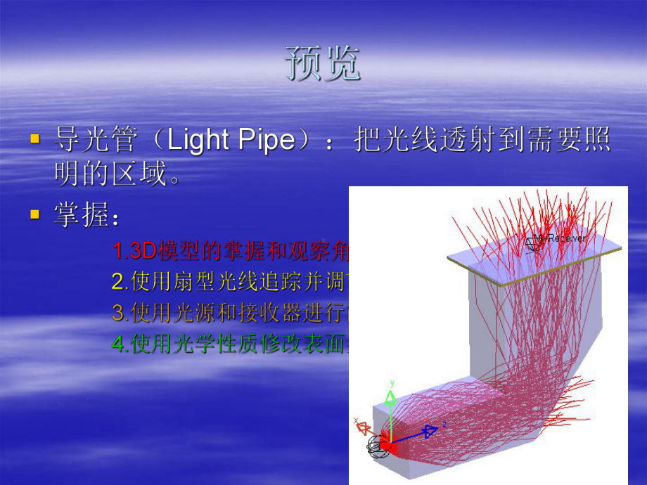 用LightTools设计导光管课件.ppt_第3页