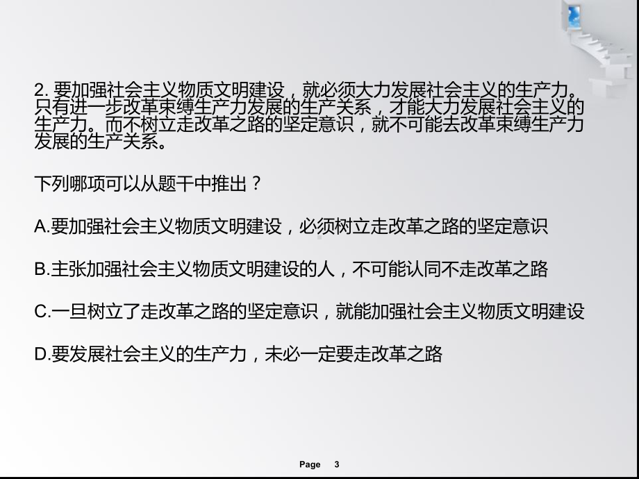 专项练习讲解模板课件.pptx_第3页