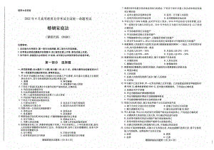 2022年4月自考05680婚姻家庭法试题及答案.pdf