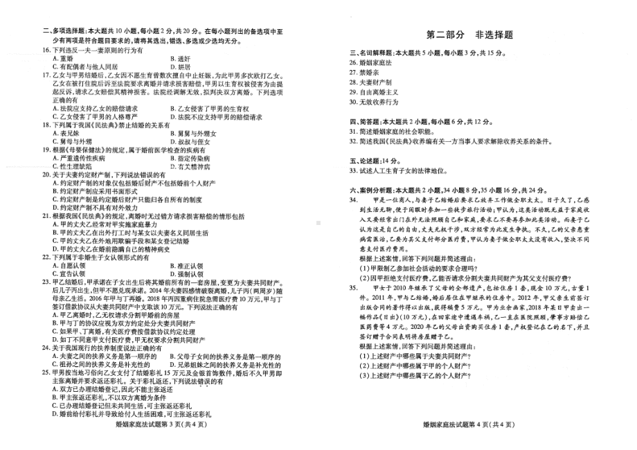 2022年4月自考05680婚姻家庭法试题及答案.pdf_第2页