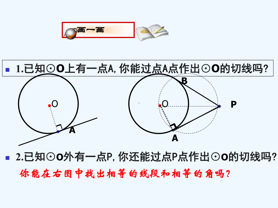 直线与圆的位置关系的第三课时三角形的内切圆上学期课件.ppt_第2页