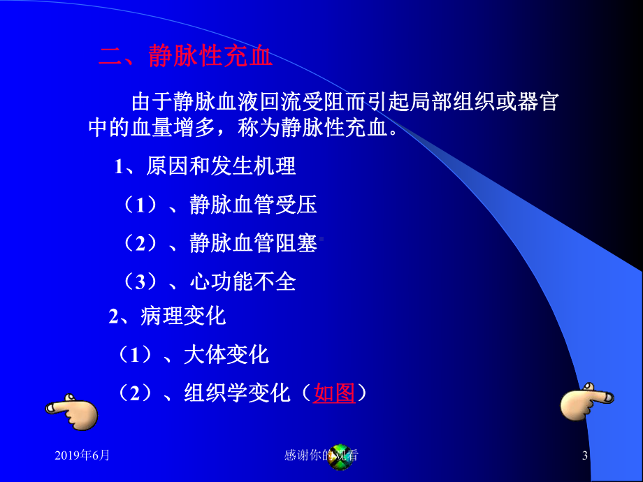 血液循环障碍分析课件.pptx_第3页