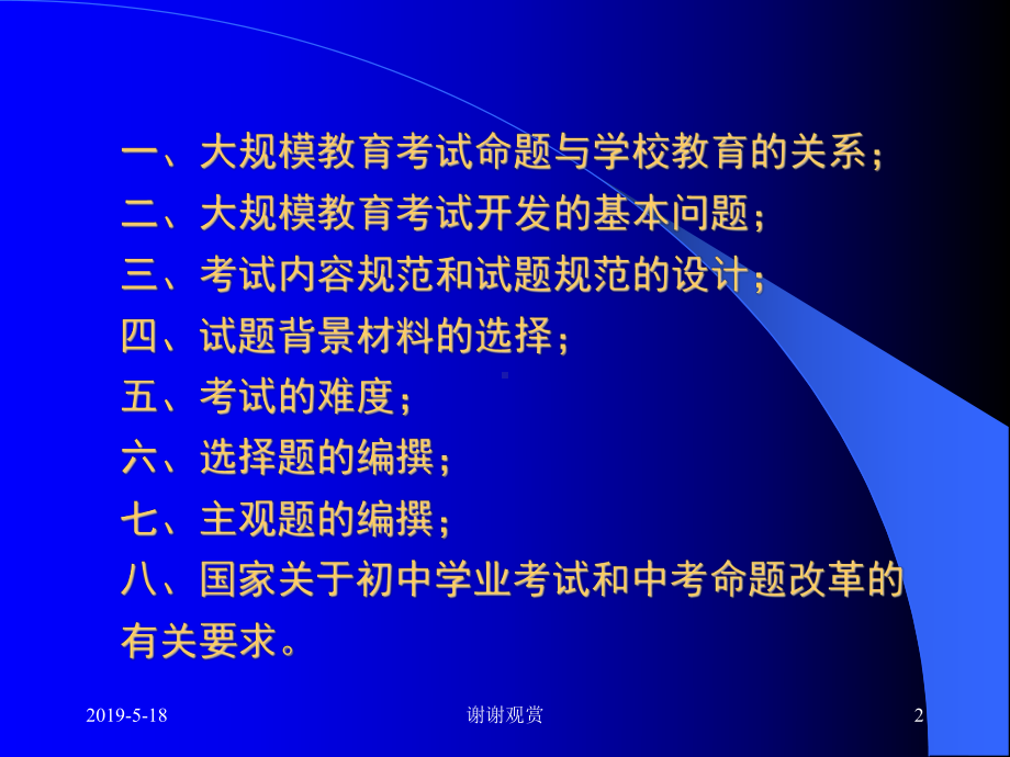 大规模教育考试命题的基本理论和常用技术课件.ppt_第2页