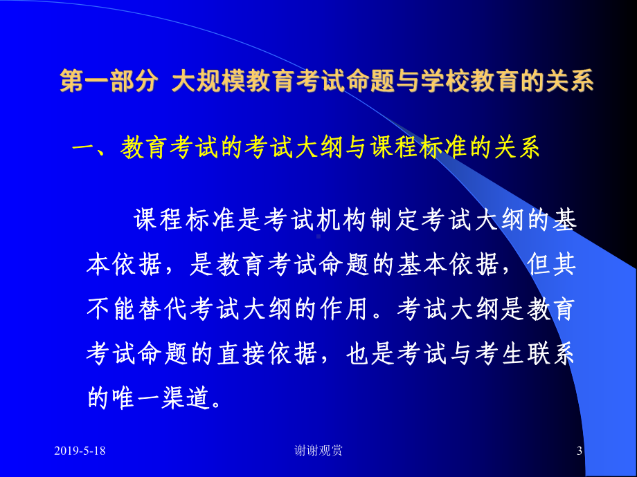 大规模教育考试命题的基本理论和常用技术课件.ppt_第3页