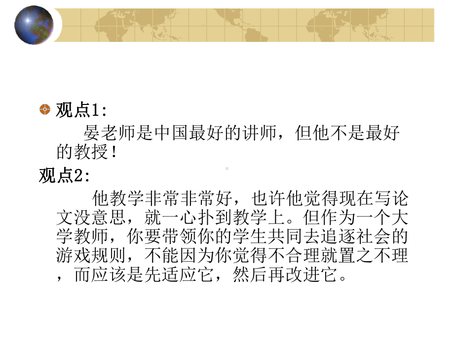 大学教师评价中的若干问题分析课件.ppt_第3页