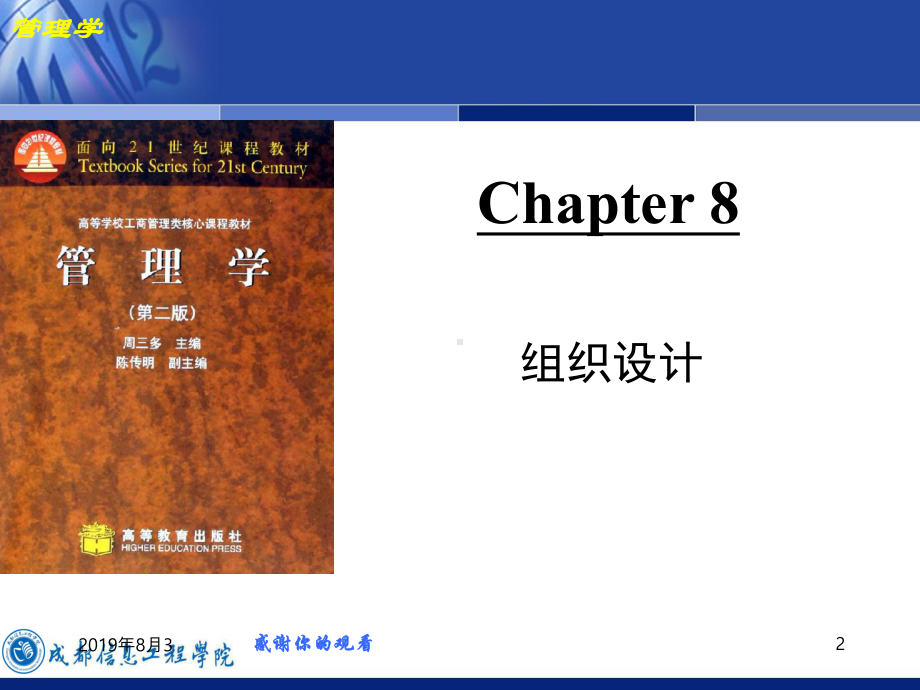 管理学(8)组织设计.ppt课件.ppt_第2页