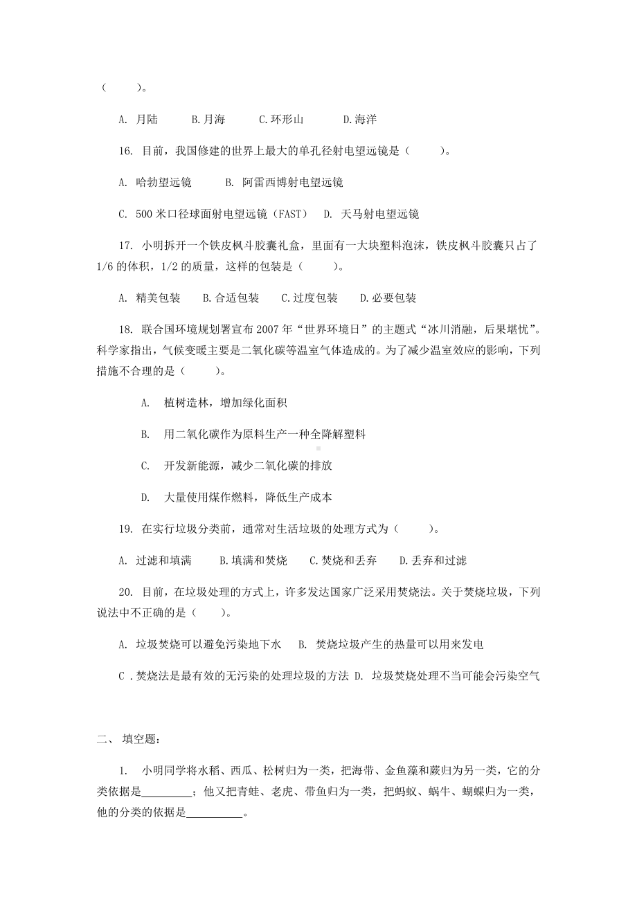 2021-2022学年教科版六年级下学期科学期末教学质量检测试卷（试题）.docx_第3页