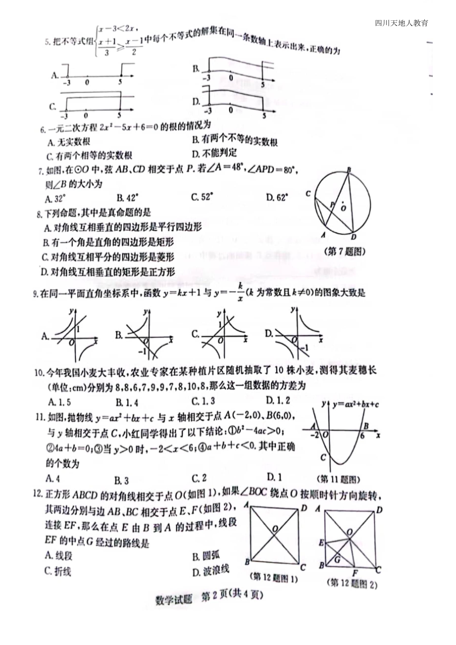 滨州市2022数学中考试卷.doc_第2页