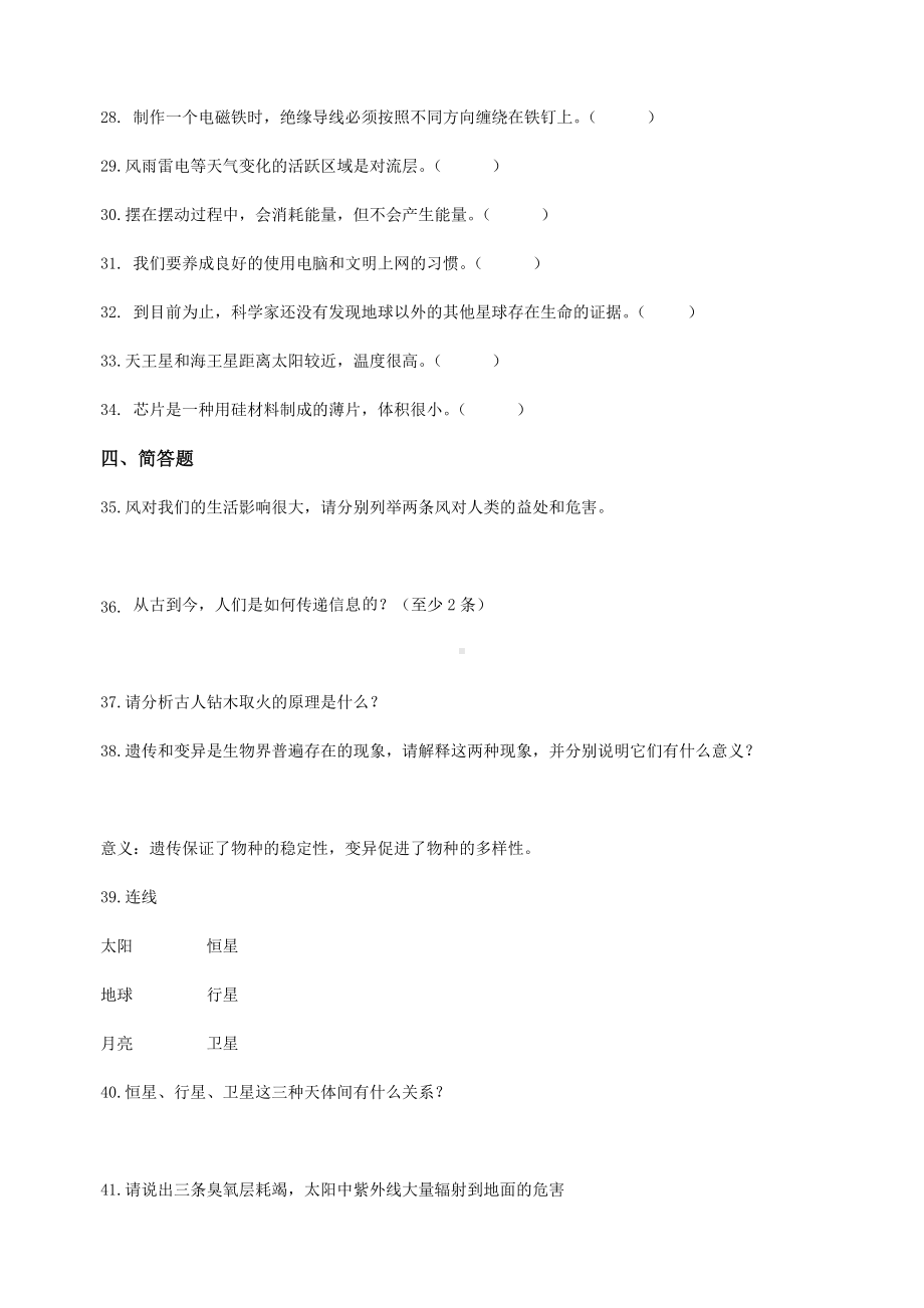 2021-2022学年教科版六年级下学期科学期末复习（试题）.docx_第3页