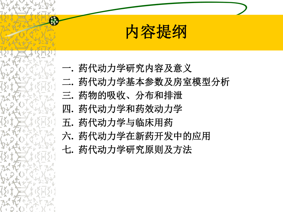 新药药代动力学研究课件.ppt_第2页