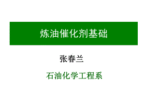 加氢脱氮催化剂课件.ppt