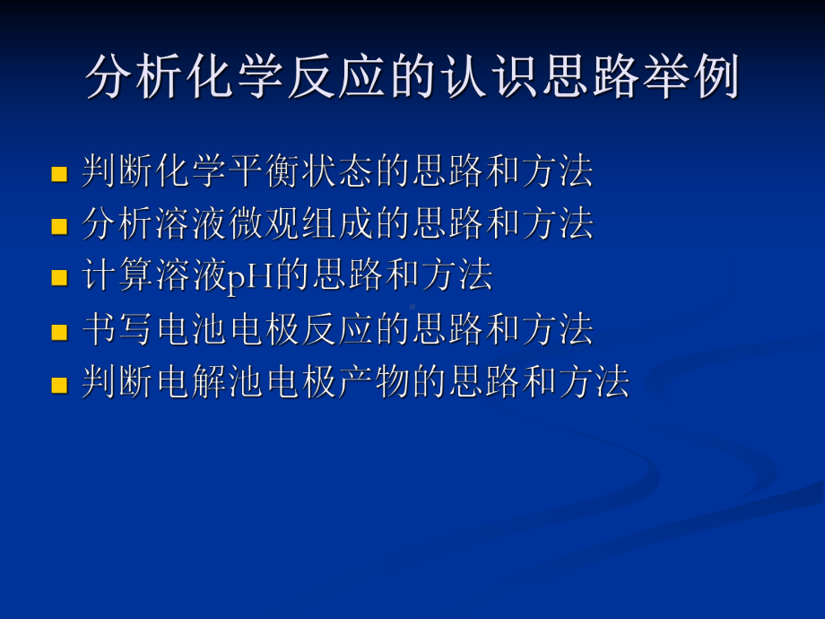 《人教版高中化学选修4学生学业质量评价标准》研制与实施建议课件.ppt_第3页