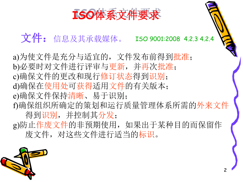 文件管理培训教材课件.ppt_第2页