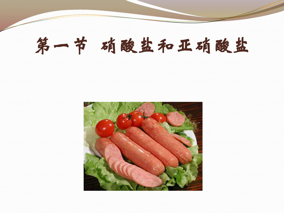 第十六章-食品中的工业污染物课件.ppt_第2页