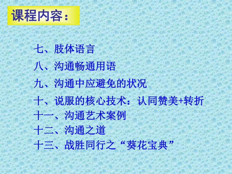 与客户沟通的艺术(ppt71张)课件.ppt_第3页