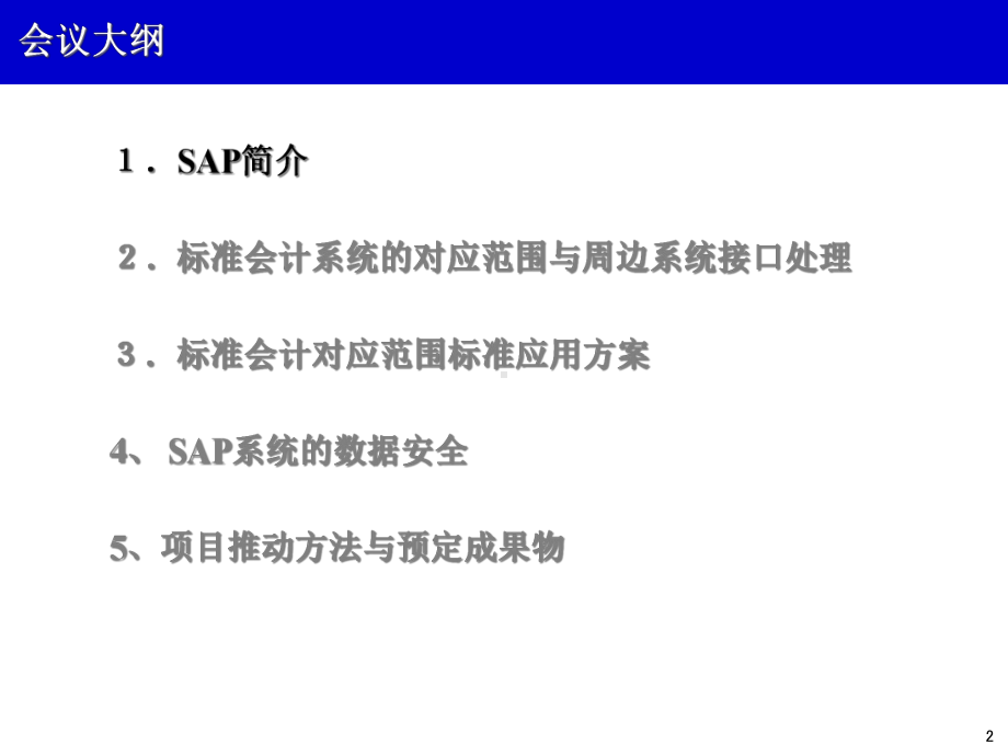 2020年SAP模块介绍及功能模块关联图(ppt-63页)参照模板课件.pptx_第2页