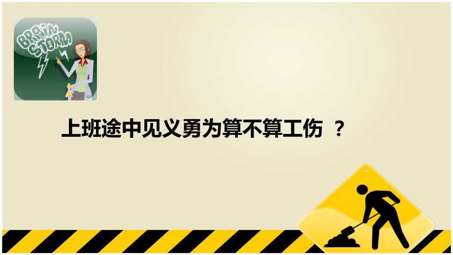 劳动合同法系列培训课程课件.pptx_第2页