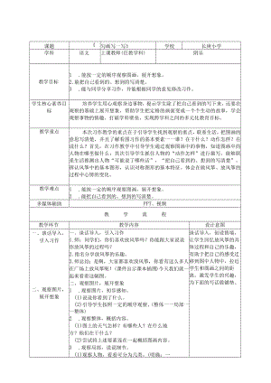 习作《看图画 写一写》教学设计.docx