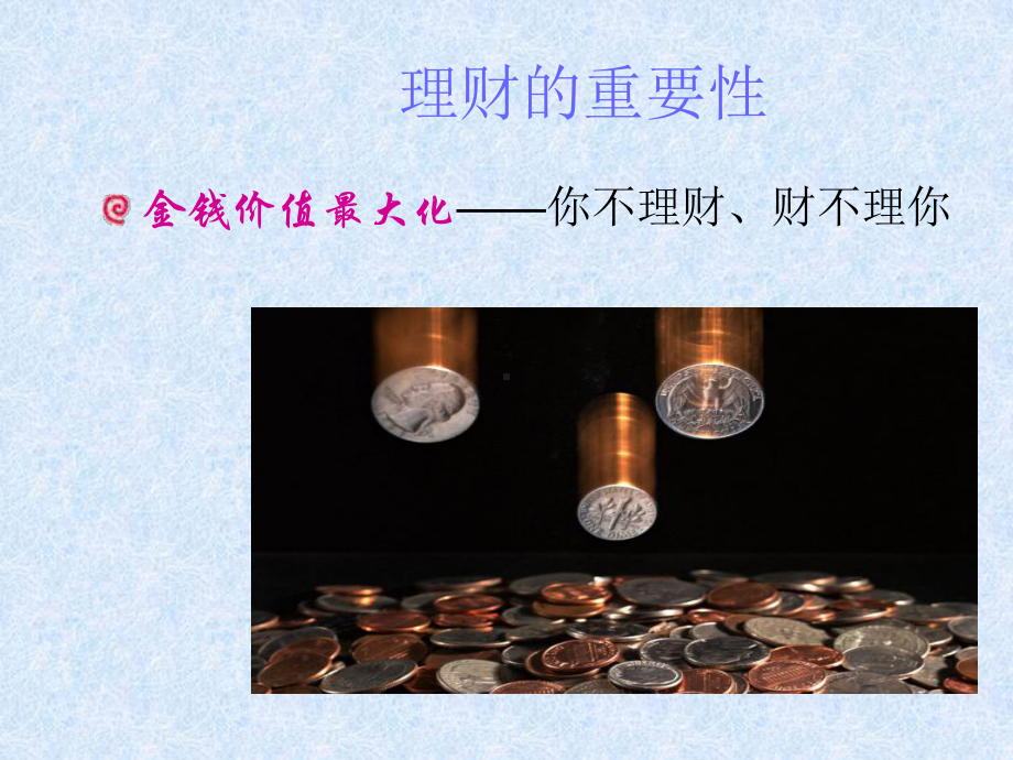 家庭投资理财课件.ppt_第2页