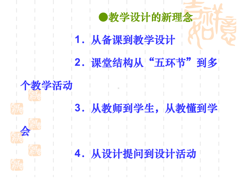 课堂教学设计课件.ppt_第3页