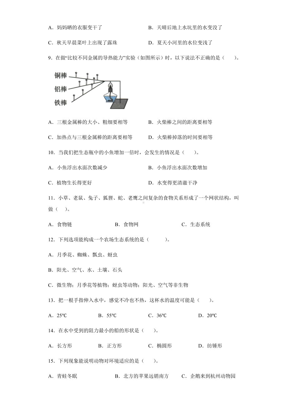 2021-2022学年教科版五年级下学期科学期末综合练习（试题）-.docx_第2页