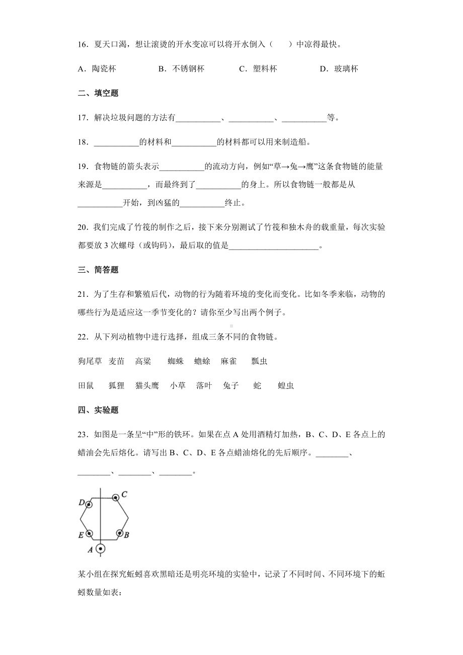 2021-2022学年教科版五年级下学期科学期末综合练习（试题）-.docx_第3页