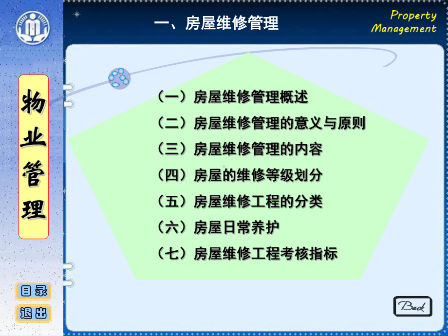 物业管理-06-物业基础管理课件.ppt_第3页