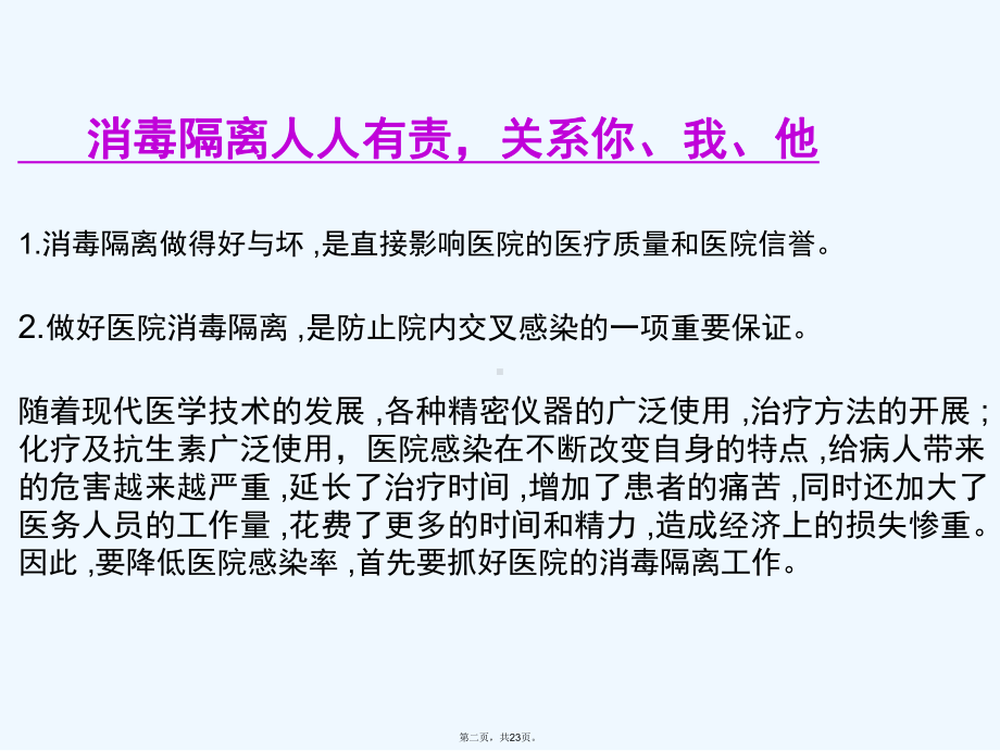 消毒隔离质量分析2课件.ppt_第2页