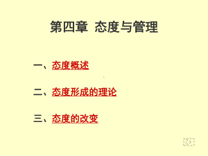 管理心理学4课件.ppt