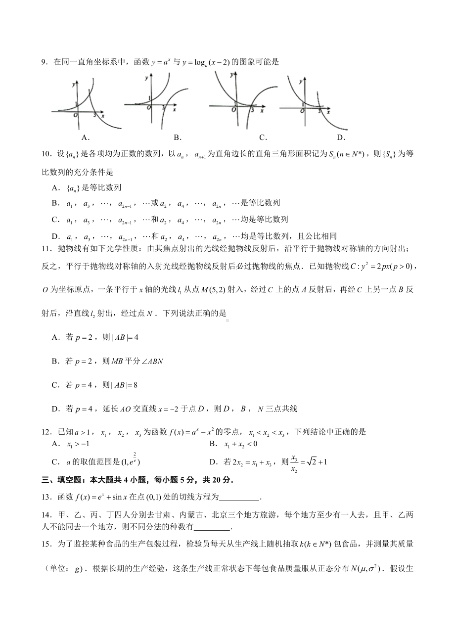 重庆市第八 2021-2022学年高三下学期调研检测（八）数学试题.docx_第2页