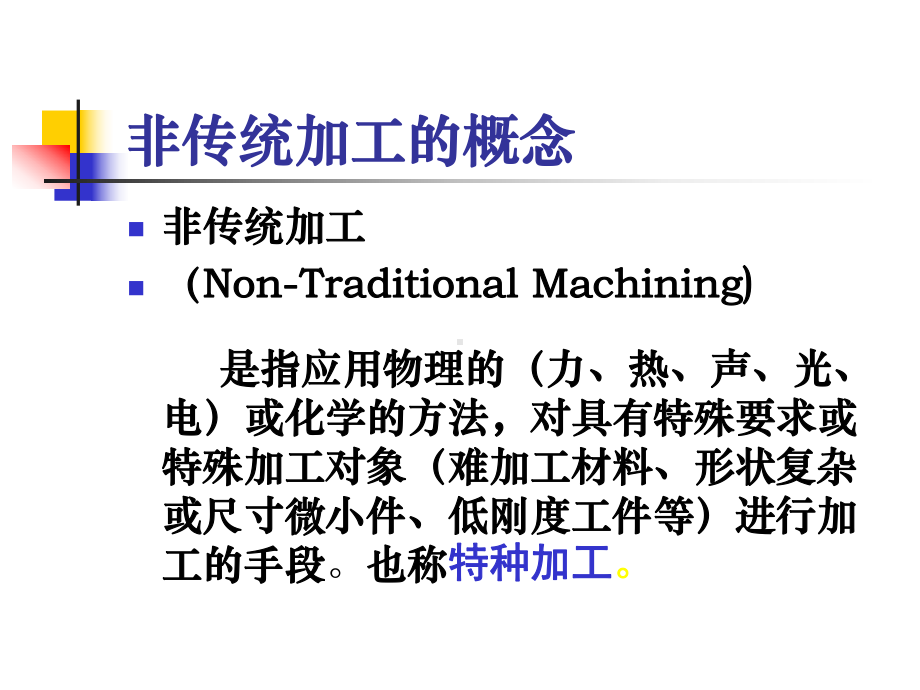 等离子体在机械工程中的应用课件.ppt_第2页