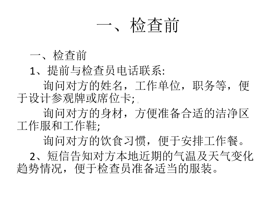 企业如何做好迎接新版GMP检查工作课件.pptx_第3页