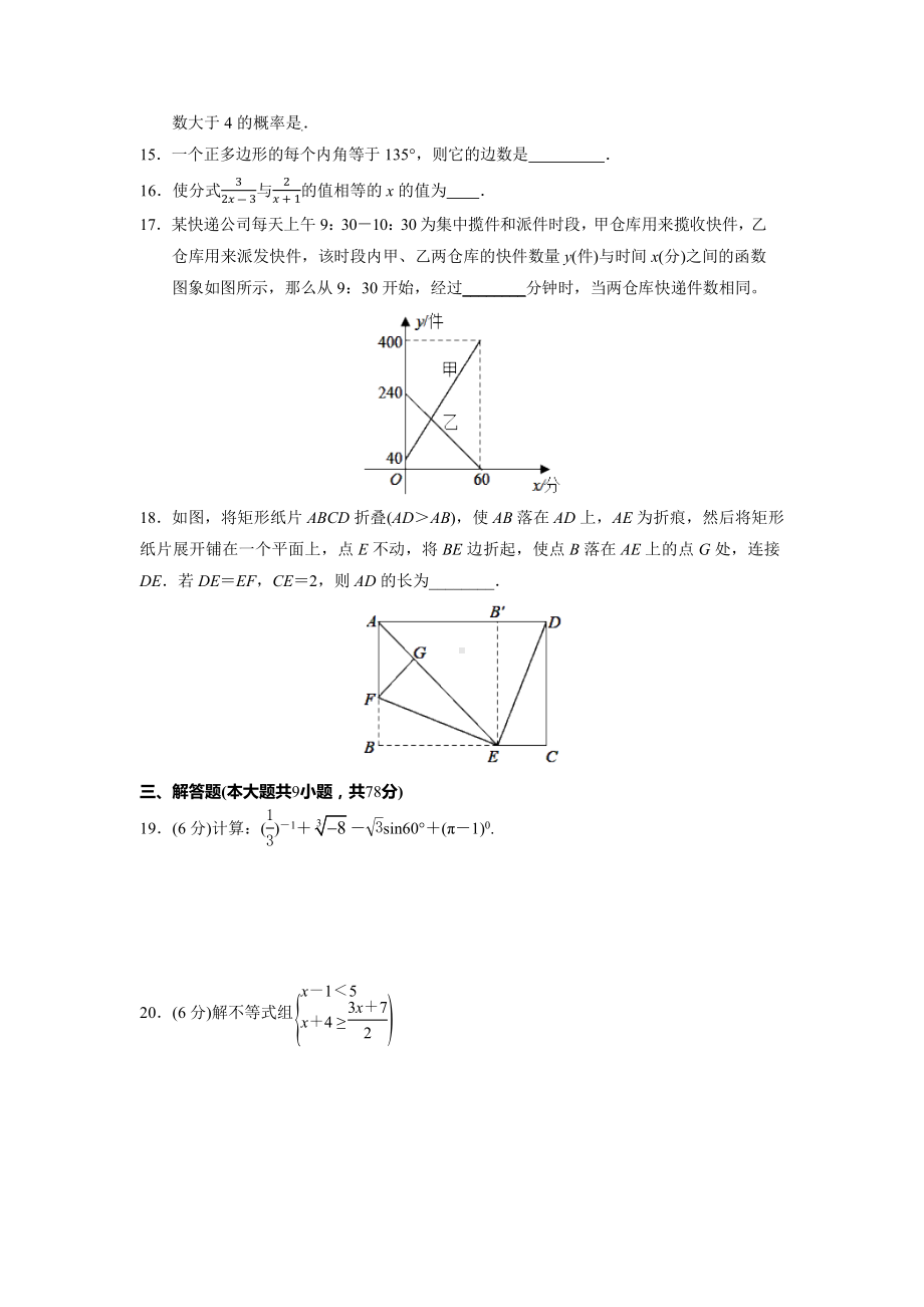 山东省济南兴济 2021-2022学年九年级下学期中考模拟测试数学试题（一）.docx_第3页