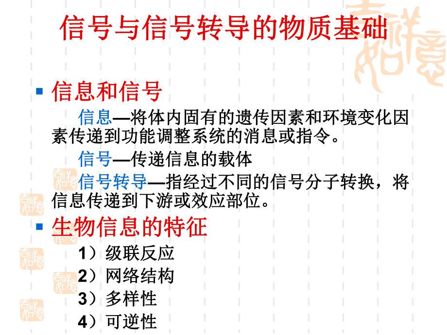 基于细胞间信号转导的药物设计课件.ppt_第3页