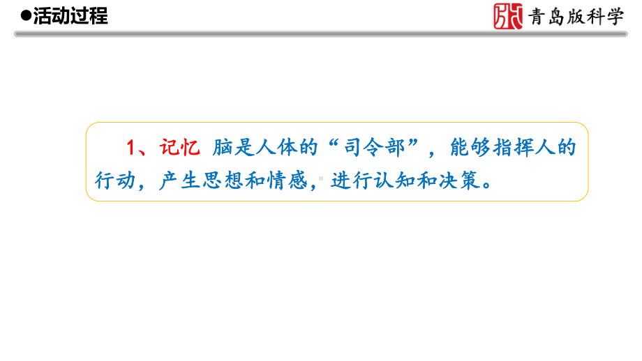 2021-2022学年青岛版（六三制）五年级下学期科学科学第一单元心和脑复习 ppt课件.pptx_第2页