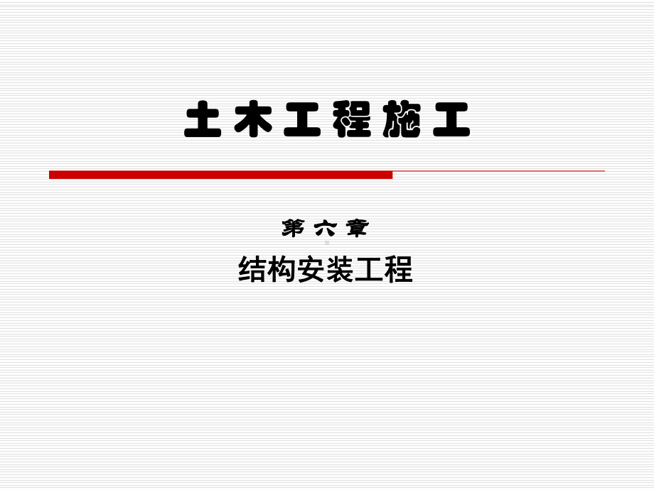 构件的绑扎课件.ppt_第1页