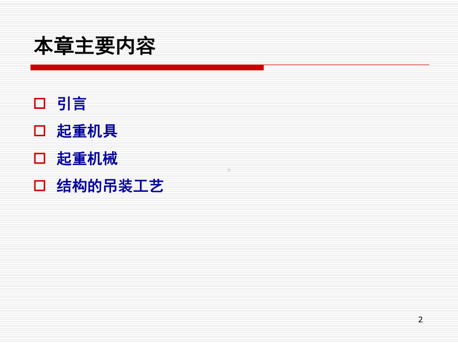 构件的绑扎课件.ppt_第2页