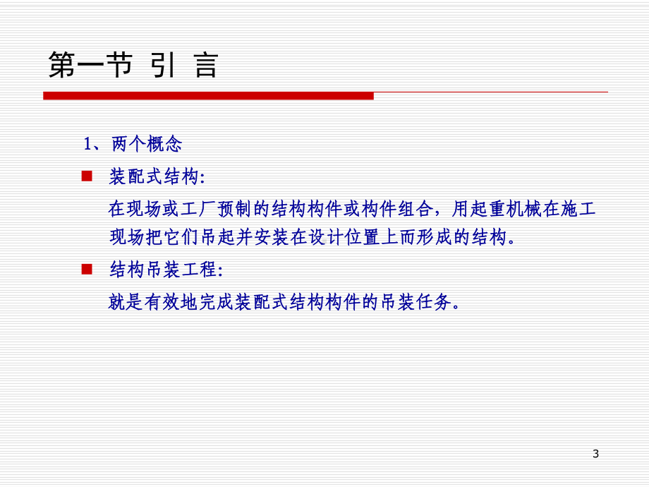 构件的绑扎课件.ppt_第3页