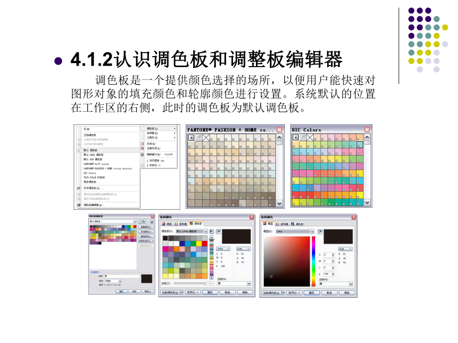 第4章对象颜色填充与调整(CDR)课件.ppt_第3页