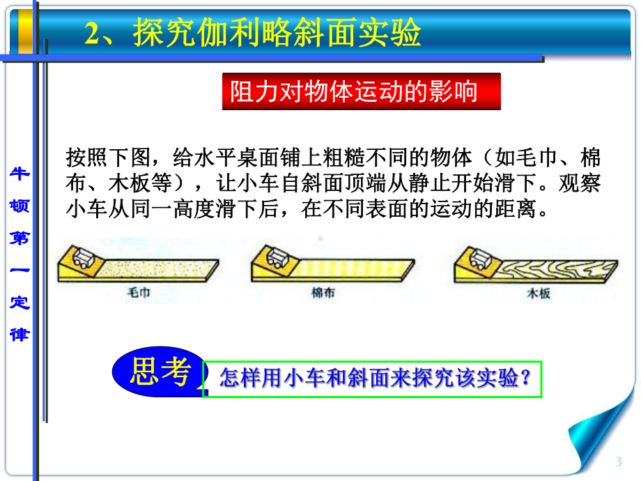 高中物理牛顿第一定律ppt课件.ppt_第3页