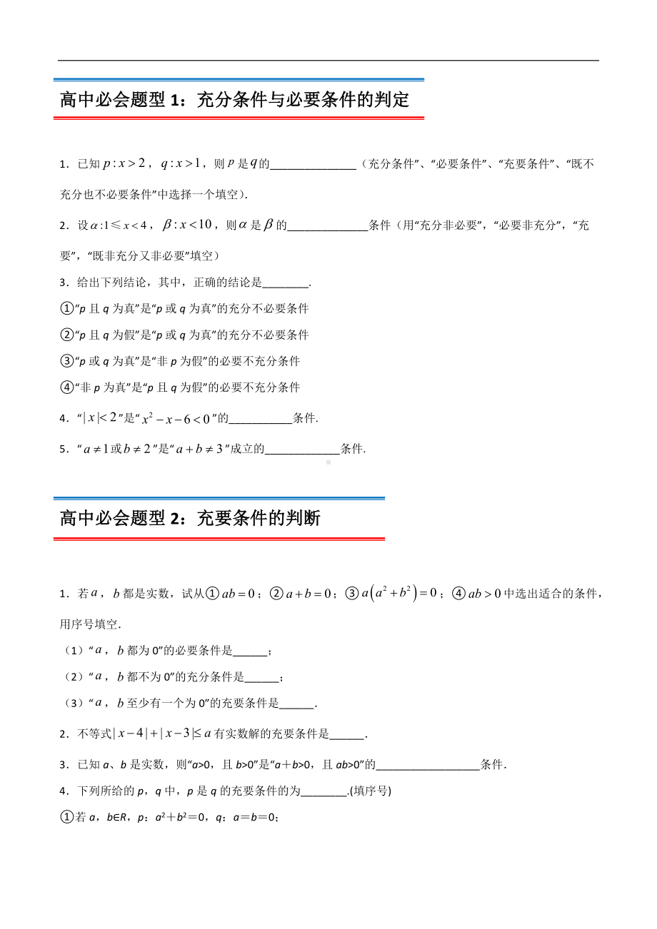 专题19 充分条件与必要条件（原卷版）-2021年初升高数学 衔接（人教A版2019）.docx_第2页