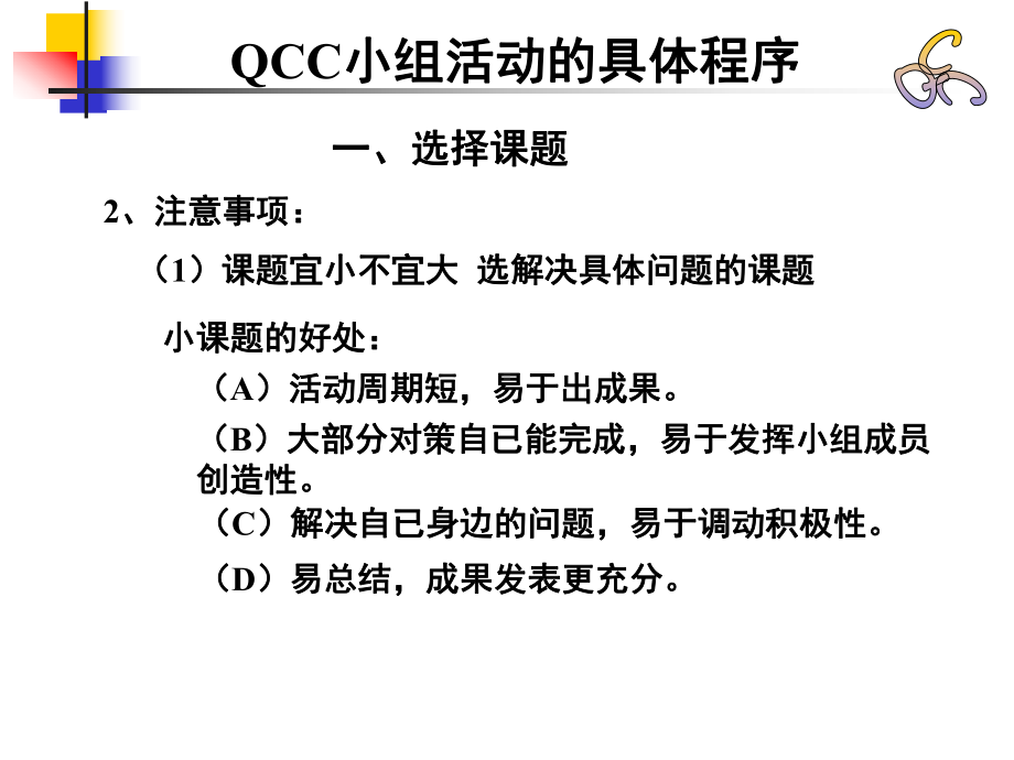 QCC小组活动的具体程序课件.ppt_第2页