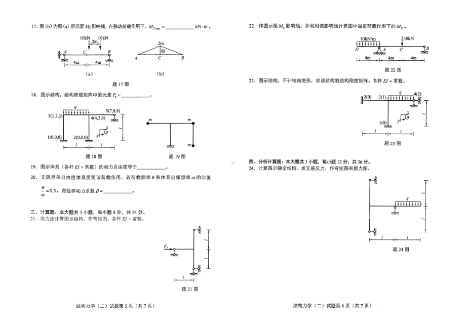 2022年4月自考02439结构力学（二）试题及答案.pdf_第3页