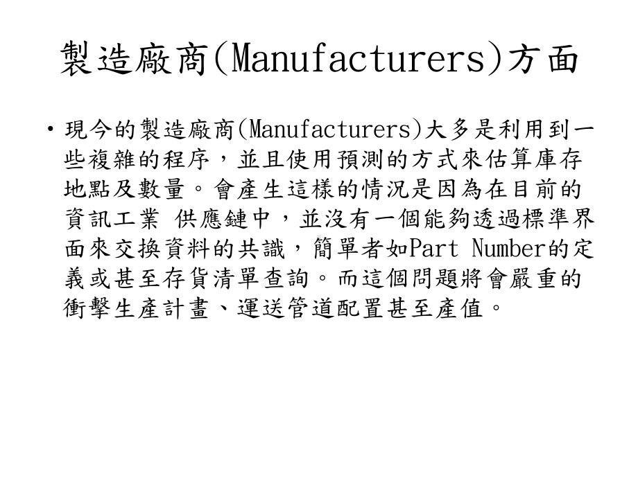 RosettaNet标准-制商整合研究中心课件.ppt_第3页